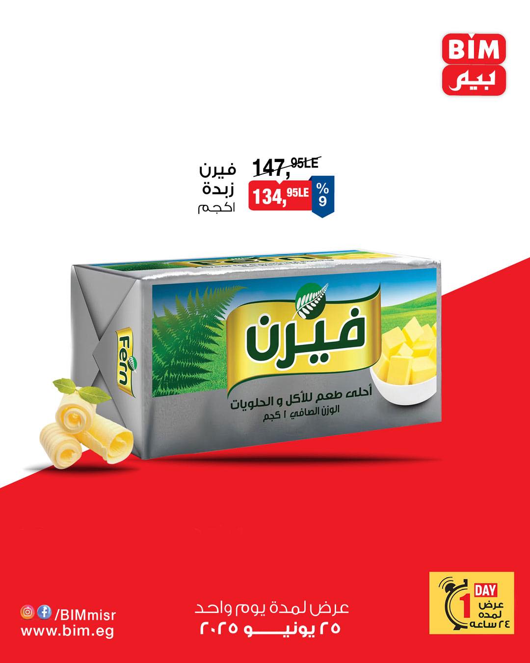 bim offers from 24jun to 2jun 2025 عروض بيم من 24 يونيو حتى 2 يونيو 2025 صفحة رقم 2